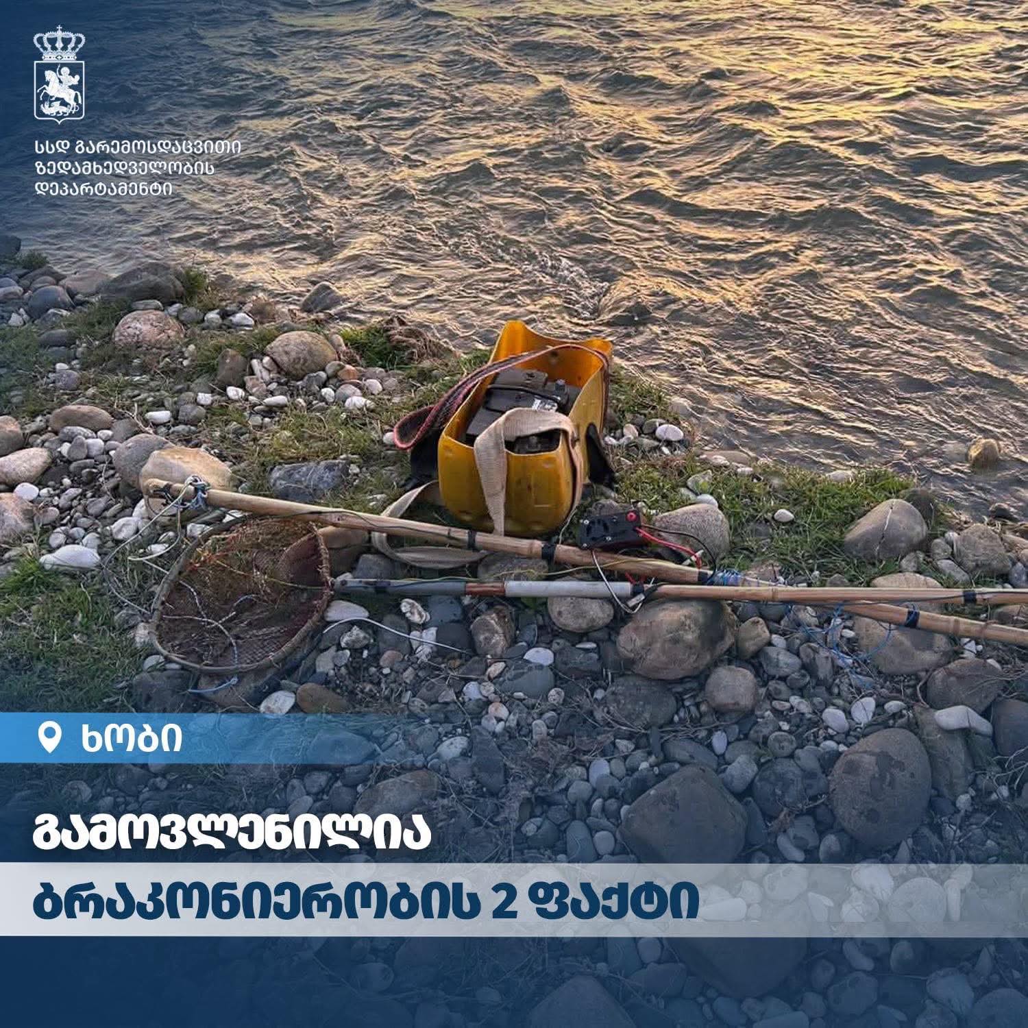  The Department of Environmental Supervision has identified cases of poaching in Samegrelo