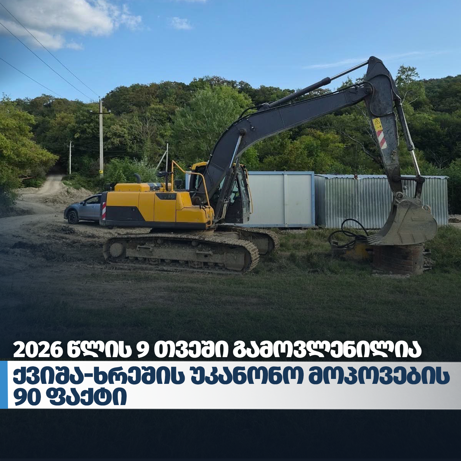The Department of Environmental Supervision Identified 90 Cases of Illegal Sand and Gravel Extraction in the First Nine Months of 2026