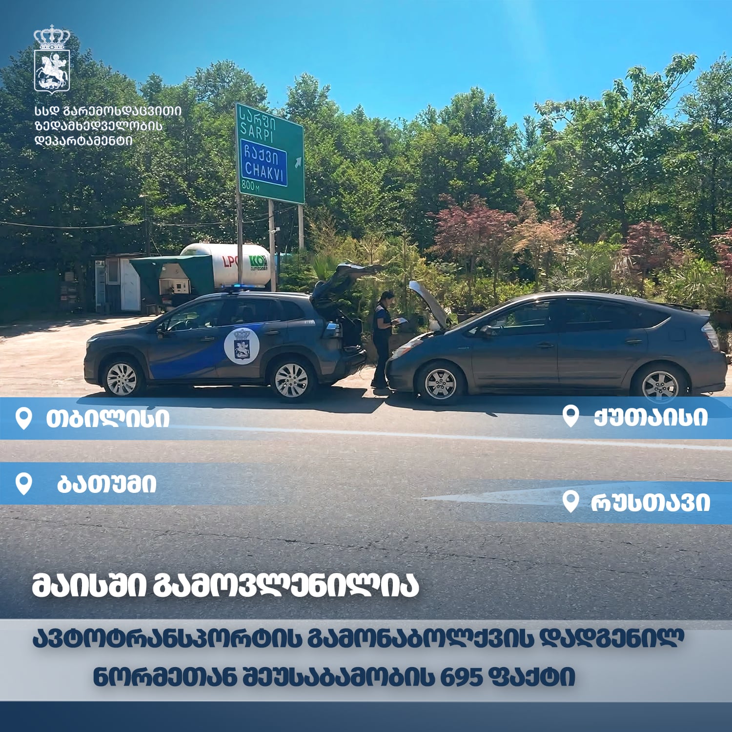 მიმდინარე წლის მაისში ავტოტრანსპორტის გამონაბოლქვის დადგენილ ნორმებთან შეუსაბამობის 695 ფაქტი დაფიქსირდა